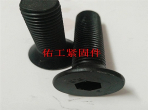 內六角螺栓