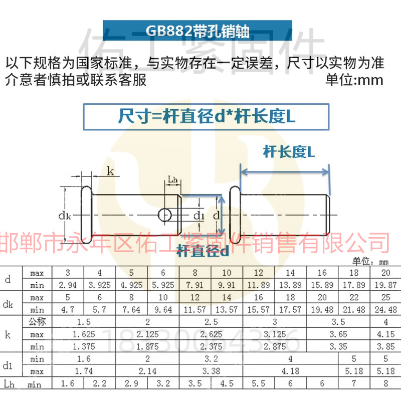 GB882銷軸尺寸M3-20.jpg