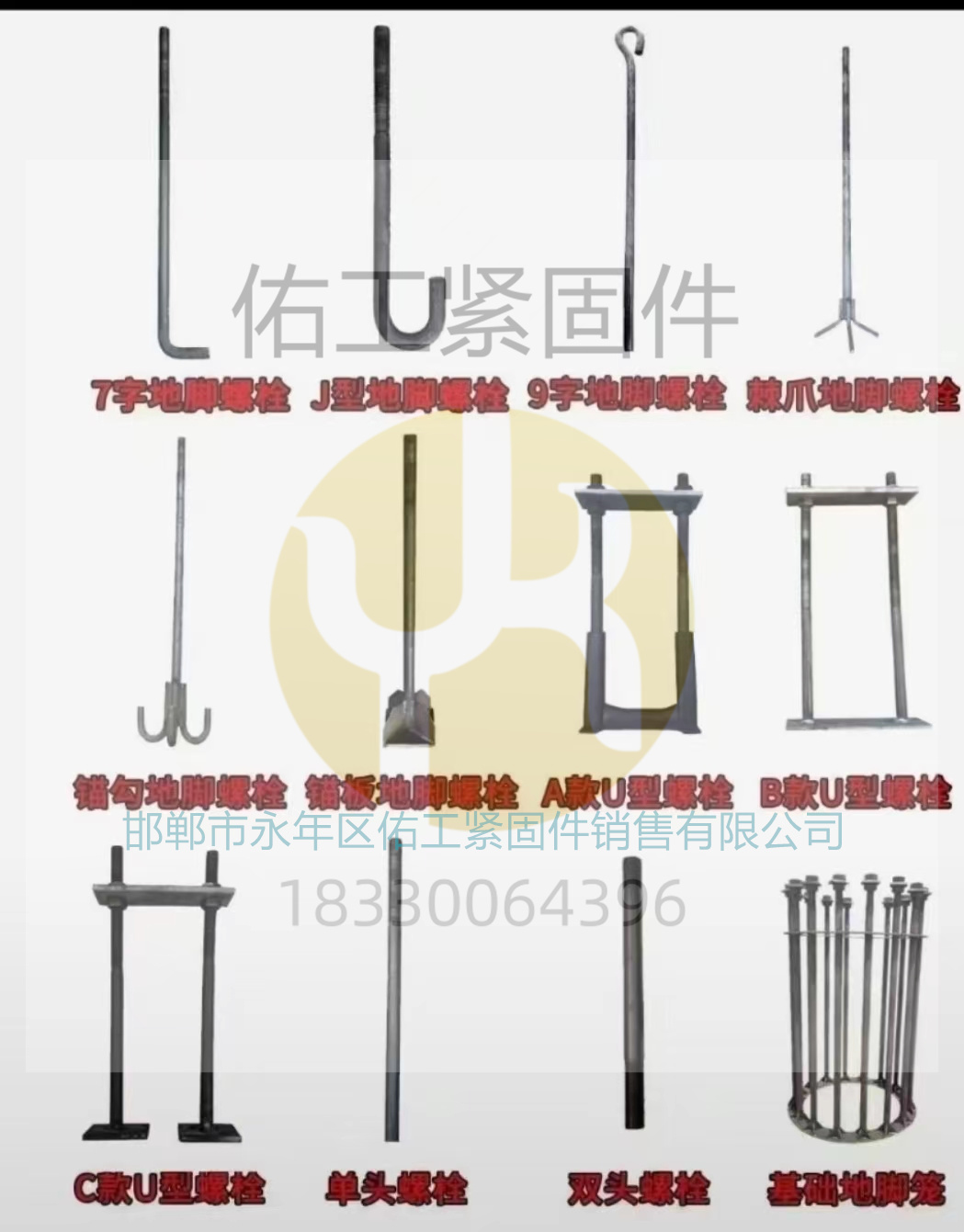 地腳螺栓樣式圖片.jpg